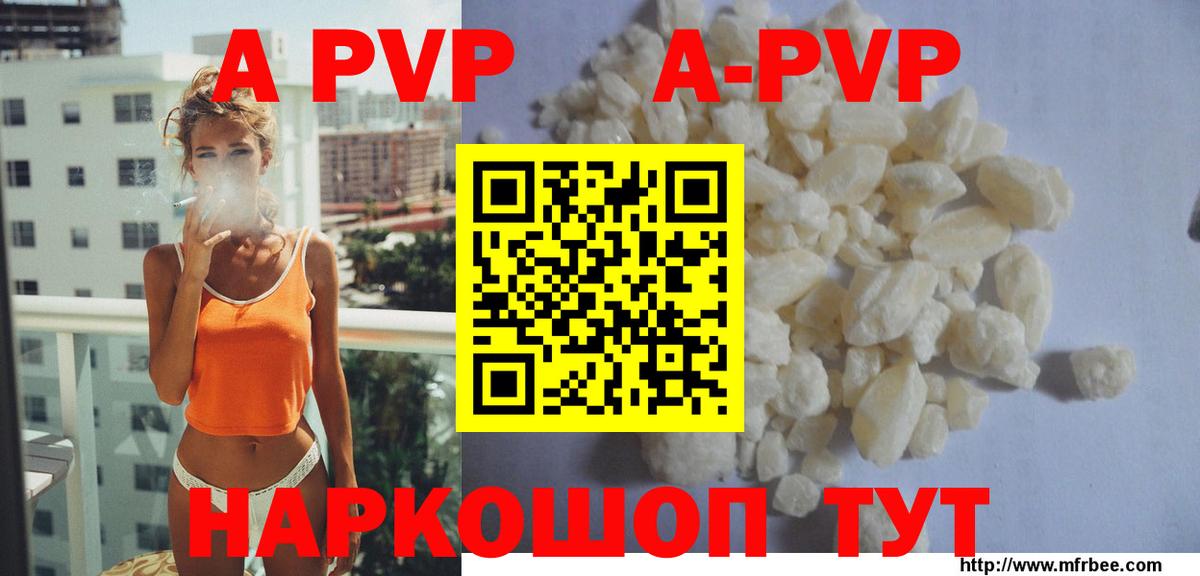А ПВП крисы CK  А ПВП VHQ  Ртищево  Вход с VPN  Alpha PVP  A PVP кристаллы 