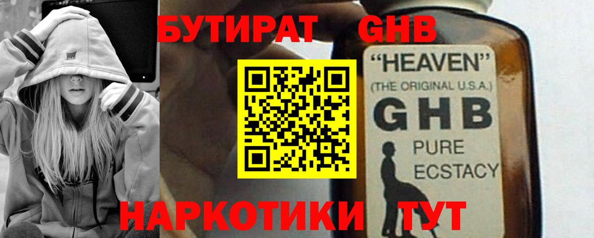 БУТИРАТ бутик Ртищево