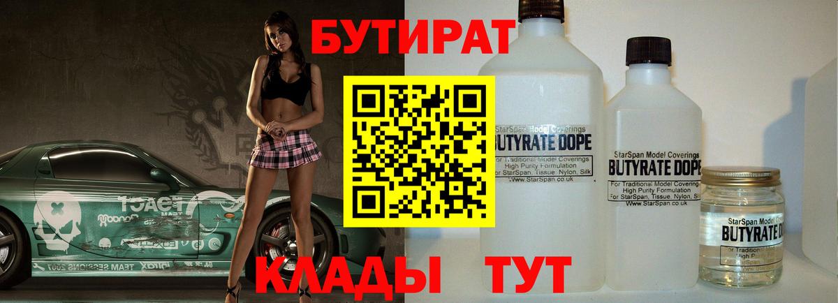 Бутират GHB  Вход с VPN  Ртищево 