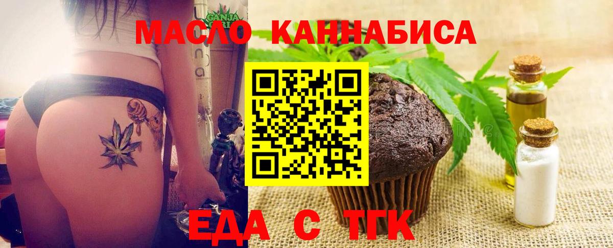 Еда ТГК марихуана  Вход с VPN  Ртищево 