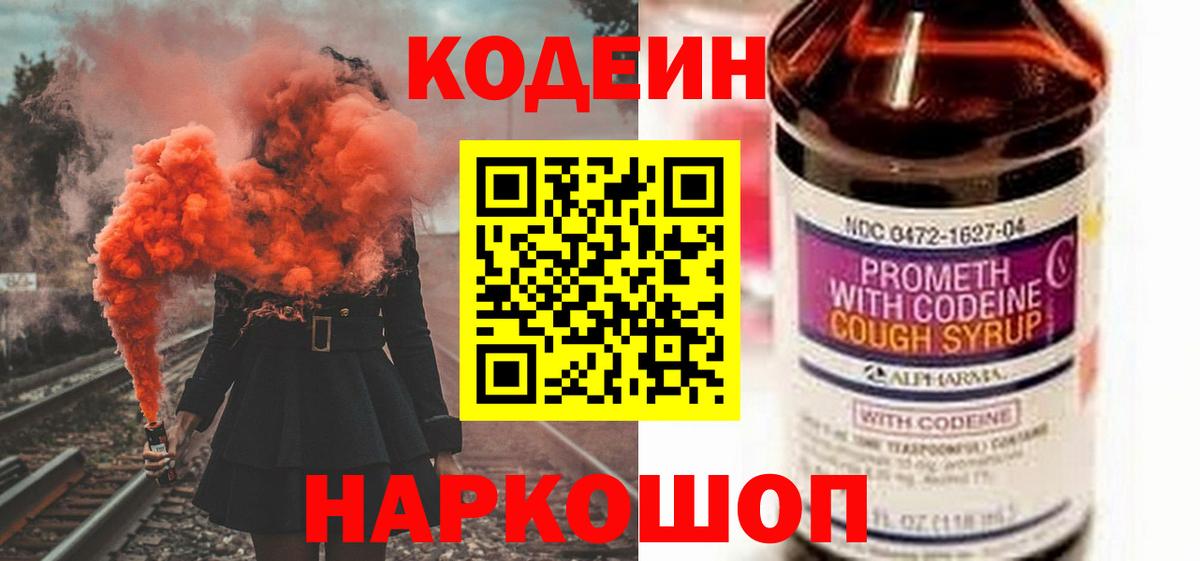 Ртищево  Codein напиток Lean (лин)  Кодеин Purple Drank  Вход с VPN 
