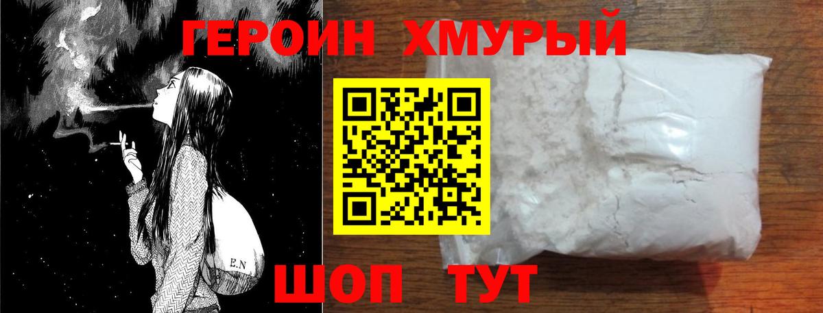 Героин Heroin  Вход с VPN  Ртищево 