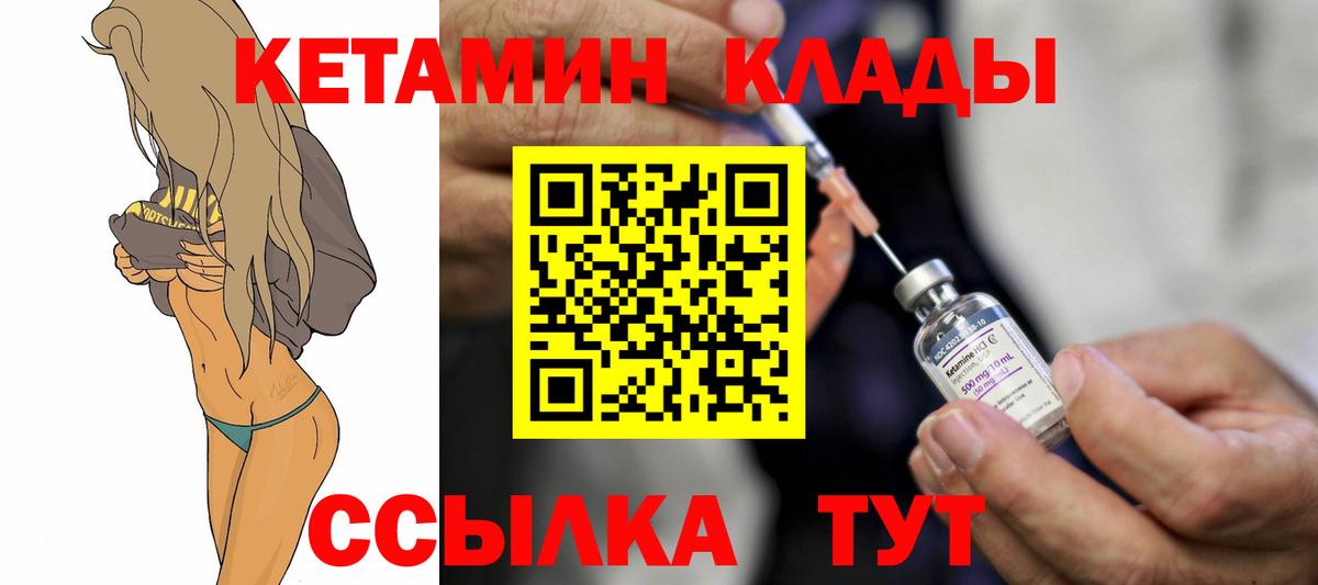 КЕТАМИН ketamine  Вход с VPN  Ртищево 